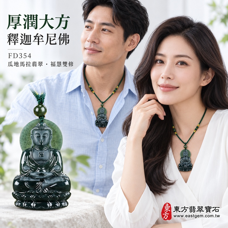 厚潤大方釋迦牟尼佛翡翠玉珮|FD354|佛祖天然A貨瓜地馬拉翡翠項鍊吊墜・玉體較厚實・大尺寸玉珮風格鮮明・佛祖題材寓意深遠|寓意慈悲向善、智慧覺照、福慧雙修、清淨守心、處事從容、平安吉祥|可客製訂做各式翡翠釋迦牟尼佛吊墜玉珮項鍊|附A貨翡翠雙證書2 厚潤大方釋迦牟尼佛翡翠玉珮|FD354|佛祖天然A貨瓜地馬拉翡翠項鍊吊墜・玉體較厚實・大尺寸玉珮風格鮮明・佛祖題材寓意深遠|寓意慈悲向善、智慧覺照、福慧雙修、清淨守心、處事從容、平安吉祥|可客製訂做各式翡翠釋迦牟尼佛吊墜玉珮項鍊|附A貨翡翠雙證書2