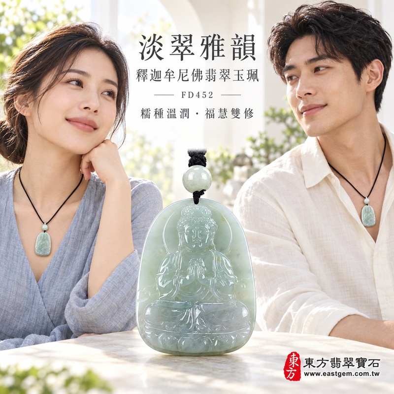 淡翠雅韻糯種釋迦牟尼佛翡翠玉珮|FD452|佛祖天然A貨緬甸玉項鍊吊墜・淡綠玉色柔雅清新・糯種質感溫潤綿密・玉韻含蓄自然|寓意慈悲向善、智慧增長、福慧雙修、清淨守心、心境平和、平安吉祥|可客製訂做各式翡翠釋迦牟尼佛吊墜玉珮項鍊|附A貨翡翠雙證書2 淡翠雅韻糯種釋迦牟尼佛翡翠玉珮|FD452|佛祖天然A貨緬甸玉項鍊吊墜・淡綠玉色柔雅清新・糯種質感溫潤綿密・玉韻含蓄自然|寓意慈悲向善、智慧增長、福慧雙修、清淨守心、心境平和、平安吉祥|可客製訂做各式翡翠釋迦牟尼佛吊墜玉珮項鍊|附A貨翡翠雙證書2