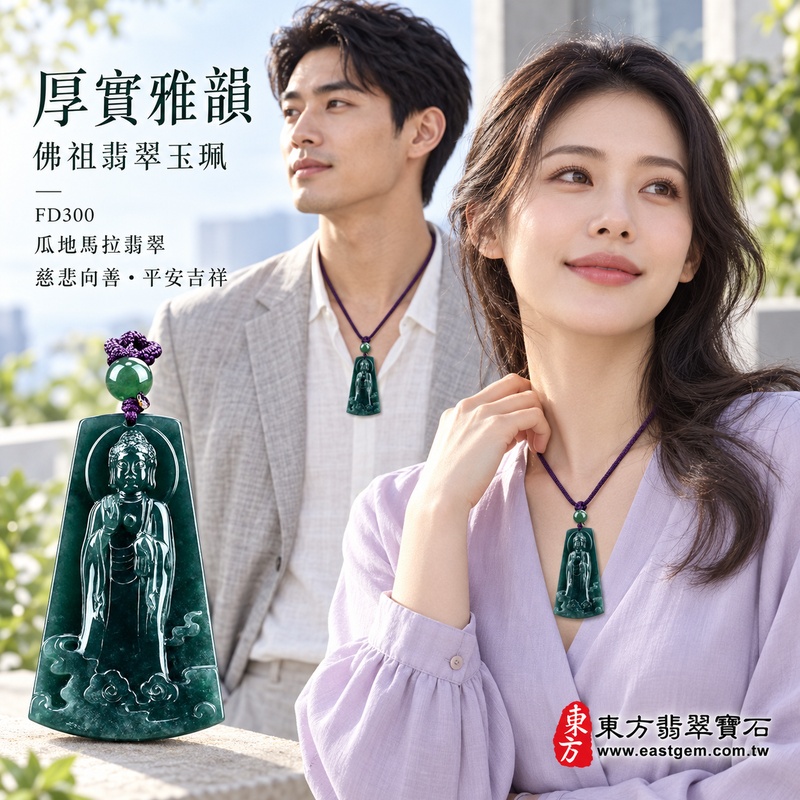 厚實雅韻佛祖翡翠玉珮|FD300|佛祖天然A貨瓜地馬拉翡翠項鍊吊墜・玉體厚度飽滿・佛教題材寄託善念|寓意慈悲向善、智慧增長、福慧雙修、心境平和、善緣相伴、平安吉祥|可客製訂做各式翡翠佛祖吊墜玉珮項鍊|附A貨翡翠雙證書2 厚實雅韻佛祖翡翠玉珮|FD300|佛祖天然A貨瓜地馬拉翡翠項鍊吊墜・玉體厚度飽滿・佛教題材寄託善念|寓意慈悲向善、智慧增長、福慧雙修、心境平和、善緣相伴、平安吉祥|可客製訂做各式翡翠佛祖吊墜玉珮項鍊|附A貨翡翠雙證書2