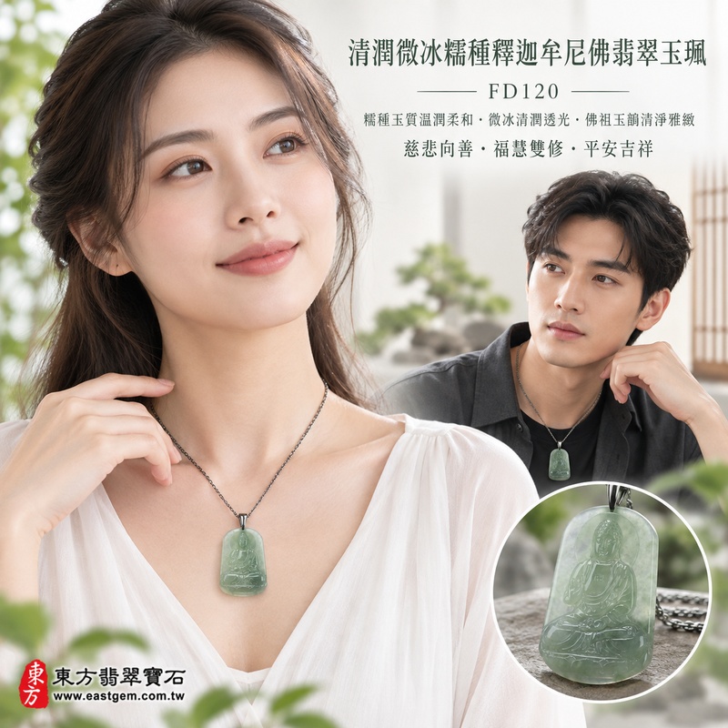 清潤微冰糯種釋迦牟尼佛翡翠玉珮|FD120|佛祖天然A貨緬甸玉項鍊吊墜・糯種玉質溫潤柔和・微冰質感增添自然清潤透光感・佛祖與蓮花題材蘊含清淨智慧之意|寓意慈悲向善、智慧增長、福慧雙修、清淨守心、覺察自省、善緣相伴、心境平和、平安吉祥|可客製訂做各式翡翠釋迦牟尼佛吊墜玉珮項鍊|附A貨翡翠雙證書2 清潤微冰糯種釋迦牟尼佛翡翠玉珮|FD120|佛祖天然A貨緬甸玉項鍊吊墜・糯種玉質溫潤柔和・微冰質感增添自然清潤透光感・佛祖與蓮花題材蘊含清淨智慧之意|寓意慈悲向善、智慧增長、福慧雙修、清淨守心、覺察自省、善緣相伴、心境平和、平安吉祥|可客製訂做各式翡翠釋迦牟尼佛吊墜玉珮項鍊|附A貨翡翠雙證書2