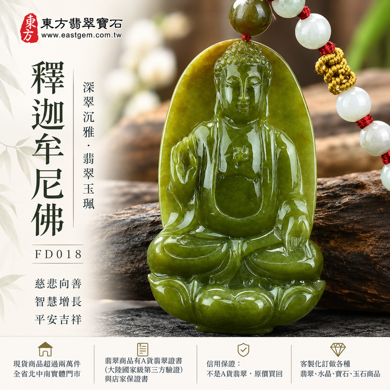 深翠沉雅豆種釋迦牟尼佛翡翠玉珮｜FD018｜佛祖天然A貨緬甸玉項鍊吊墜・深綠玉色渾厚沉穩・局部帶天然淡黃色澤・豆種玉質紮實樸潤・佛祖盤坐蓮花神態安詳｜寓意慈悲向善、智慧增長、福慧雙修、清淨守心、善念相伴、沉穩自在、心境平和、平安吉祥｜可客製訂做各式翡翠釋迦牟尼佛吊墜玉珮項鍊｜附A貨翡翠雙證書1