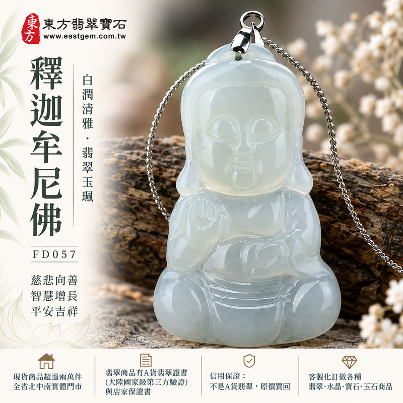 白潤清雅細糯種釋迦牟尼佛翡翠玉珮|FD057|佛祖天然A貨緬甸玉項鍊吊墜・白翡玉色清雅純淨・細糯種玉質溫潤朦朧・佛祖盤坐結法印持珠・神態沉靜祥和|寓意慈悲向善、智慧增長、福慧雙修、清淨守心、善念相伴、思緒明澈、心境平和、平安吉祥|可客製訂做各式翡翠釋迦牟尼佛吊墜玉珮項鍊|附A貨翡翠雙證書1 白潤清雅細糯種釋迦牟尼佛翡翠玉珮|FD057|佛祖天然A貨緬甸玉項鍊吊墜・白翡玉色清雅純淨・細糯種玉質溫潤朦朧・佛祖盤坐結法印持珠・神態沉靜祥和|寓意慈悲向善、智慧增長、福慧雙修、清淨守心、善念相伴、思緒明澈、心境平和、平安吉祥|可客製訂做各式翡翠釋迦牟尼佛吊墜玉珮項鍊|附A貨翡翠雙證書1