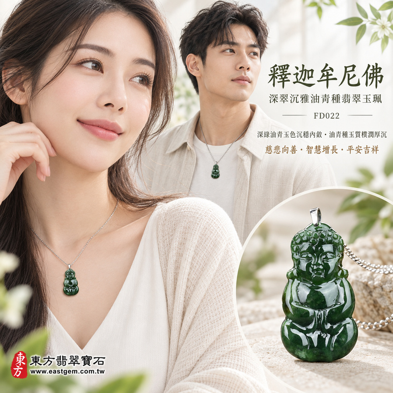 深翠沉雅油青種釋迦牟尼佛翡翠玉珮|FD022|佛祖天然A貨緬甸玉項鍊吊墜・深綠油青玉色沉穩內斂・油青種玉質樸潤厚沉・小巧輕盈薄身設計・佛祖坐姿雙手結法印|寓意慈悲向善、智慧增長、福慧雙修、清淨守心、沉穩自省、善緣相伴、心境平和、平安吉祥|可客製訂做各式翡翠釋迦牟尼佛吊墜玉珮項鍊|附A貨翡翠雙證書2 深翠沉雅油青種釋迦牟尼佛翡翠玉珮|FD022|佛祖天然A貨緬甸玉項鍊吊墜・深綠油青玉色沉穩內斂・油青種玉質樸潤厚沉・小巧輕盈薄身設計・佛祖坐姿雙手結法印|寓意慈悲向善、智慧增長、福慧雙修、清淨守心、沉穩自省、善緣相伴、心境平和、平安吉祥|可客製訂做各式翡翠釋迦牟尼佛吊墜玉珮項鍊|附A貨翡翠雙證書2