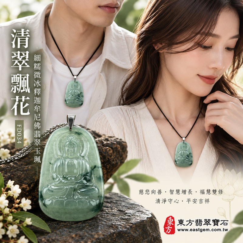 清翠飄花細糯微冰釋迦牟尼佛翡翠玉珮｜FD034｜佛祖天然A貨緬甸玉項鍊吊墜・淡雅清綠玉色清新自然・細糯種兼具微冰清潤質感・底部深綠與暗綠飄花增添天然層次・佛祖盤坐蓮花雙手持缽｜寓意慈悲向善、智慧增長、福慧雙修、清淨守心、善念相伴、沉穩自省、心境平和、平安吉祥｜可客製訂做各式翡翠釋迦牟尼佛吊墜玉珮項鍊｜附A貨翡翠雙證書2