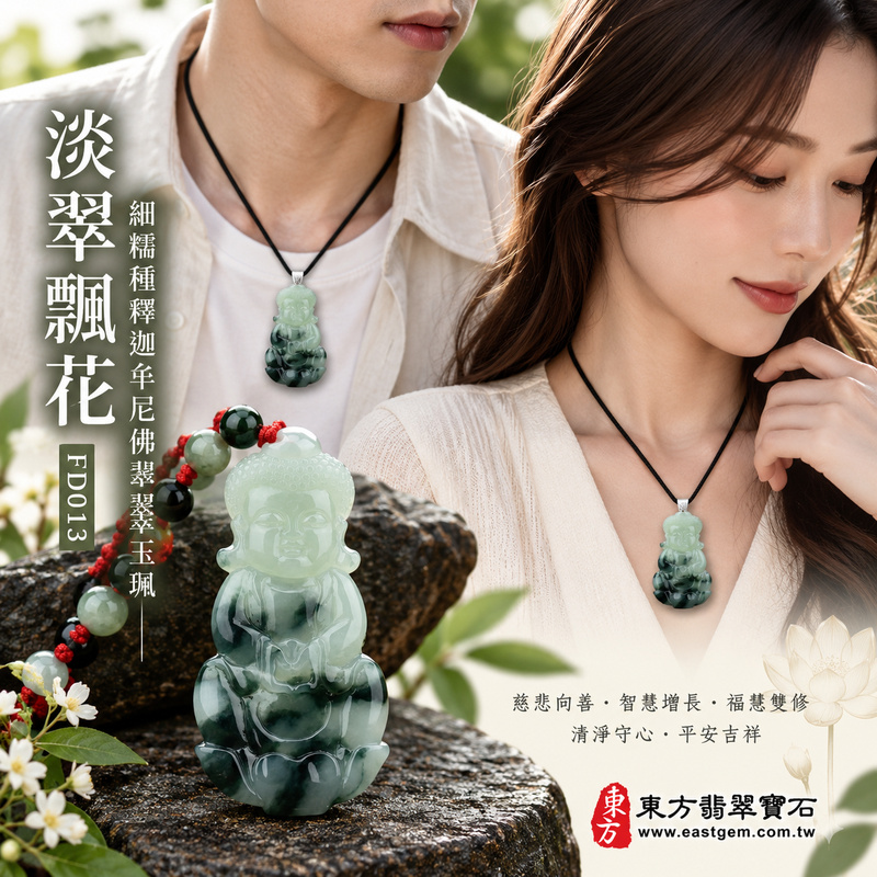 淡翠飄花細糯種釋迦牟尼佛翡翠玉珮|FD013|佛祖天然A貨緬甸玉項鍊吊墜・淡綠玉色清新柔雅・細糯種玉質溫潤綿密・底部天然暗綠飄花增添玉韻層次・佛祖盤坐結法印莊重祥和|寓意慈悲向善、智慧增長、福慧雙修、清淨守心、善念相伴、沉穩自省、心境平和、平安吉祥|可客製訂做各式翡翠釋迦牟尼佛吊墜玉珮項鍊|附A貨翡翠雙證書2 淡翠飄花細糯種釋迦牟尼佛翡翠玉珮|FD013|佛祖天然A貨緬甸玉項鍊吊墜・淡綠玉色清新柔雅・細糯種玉質溫潤綿密・底部天然暗綠飄花增添玉韻層次・佛祖盤坐結法印莊重祥和|寓意慈悲向善、智慧增長、福慧雙修、清淨守心、善念相伴、沉穩自省、心境平和、平安吉祥|可客製訂做各式翡翠釋迦牟尼佛吊墜玉珮項鍊|附A貨翡翠雙證書2