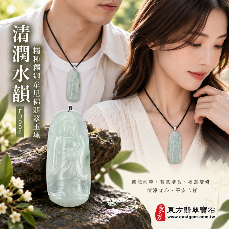 清潤水韻糯種釋迦牟尼佛翡翠玉珮｜FD006｜佛祖天然A貨緬甸玉項鍊吊墜・糯種玉質溫潤朦朧・自然透光感清潤明亮・佛祖立於蓮花台左手持寶瓶・整體神態莊重端雅｜寓意慈悲向善、智慧增長、福慧雙修、清淨守心、善念相伴、沉穩自省、心境平和、平安吉祥｜可客製訂做各式翡翠釋迦牟尼佛吊墜玉珮項鍊｜附A貨翡翠雙證書2