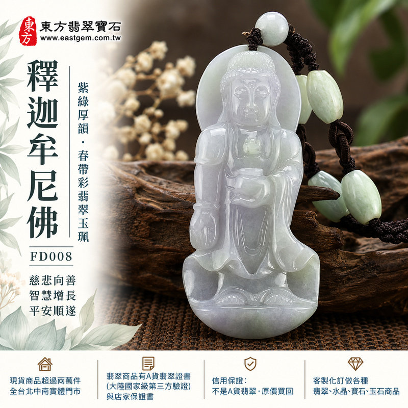 紫綠厚韻春帶彩釋迦牟尼佛翡翠玉珮｜FD008｜佛祖天然A貨緬甸玉項鍊吊墜・淡綠透紫玉色自然交融・紫羅蘭與綠色春帶彩玉韻典雅沉穩・牌身較厚實飽滿富有份量・佛祖持摩尼寶珠施與願印｜寓意慈悲向善、智慧增長、福慧雙修、清淨守心、善願圓滿、祥瑞吉祥、心境平和、平安順遂｜可客製訂做各式翡翠釋迦牟尼佛吊墜玉珮項鍊｜附A貨翡翠雙證書1