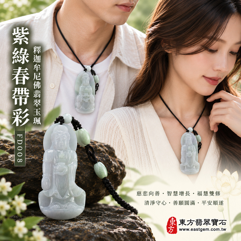 紫綠厚韻春帶彩釋迦牟尼佛翡翠玉珮｜FD008｜佛祖天然A貨緬甸玉項鍊吊墜・淡綠透紫玉色自然交融・紫羅蘭與綠色春帶彩玉韻典雅沉穩・牌身較厚實飽滿富有份量・佛祖持摩尼寶珠施與願印｜寓意慈悲向善、智慧增長、福慧雙修、清淨守心、善願圓滿、祥瑞吉祥、心境平和、平安順遂｜可客製訂做各式翡翠釋迦牟尼佛吊墜玉珮項鍊｜附A貨翡翠雙證書2
