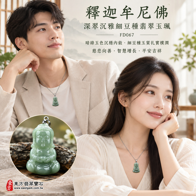 深翠沉雅細豆種釋迦牟尼佛翡翠玉珮|FD067|佛祖天然A貨緬甸玉項鍊吊墜・暗綠玉色沉穩內斂・細豆種玉質扎實樸潤・佛祖坐姿雙手持缽・神態慈祥安然|寓意慈悲向善、智慧增長、福慧雙修、清淨守心、善念相伴、沉穩自省、心境平和、平安吉祥|可客製訂做各式翡翠釋迦牟尼佛吊墜玉珮項鍊|附A貨翡翠雙證書2 深翠沉雅細豆種釋迦牟尼佛翡翠玉珮|FD067|佛祖天然A貨緬甸玉項鍊吊墜・暗綠玉色沉穩內斂・細豆種玉質扎實樸潤・佛祖坐姿雙手持缽・神態慈祥安然|寓意慈悲向善、智慧增長、福慧雙修、清淨守心、善念相伴、沉穩自省、心境平和、平安吉祥|可客製訂做各式翡翠釋迦牟尼佛吊墜玉珮項鍊|附A貨翡翠雙證書2
