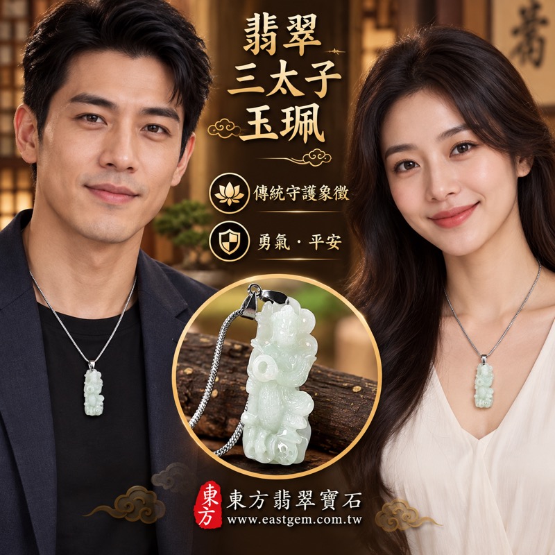 翡翠三太子項鍊玉珮｜中壇元帥哪吒三太子牌A貨翡翠玉珮・勇敢無畏・驅邪鎮煞・平安守護・突破困境・事業順遂・前程似錦・貴人相助｜淡綠色糯種緬甸玉哪吒三太子玉墜｜TT179｜客製化訂做各種翡翠哪吒三太子吊墜玉珮項鍊｜附A貨翡翠雙證書2