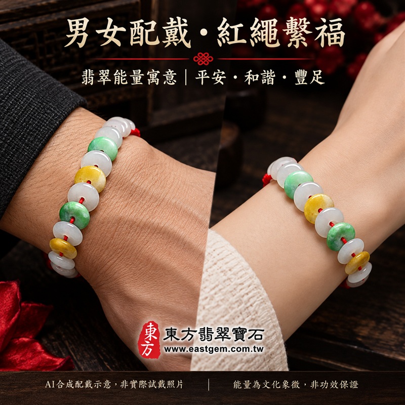 三彩金錢珠翡翠手鍊、三彩金錢珠緬甸玉手鍊｜白綠黃三彩翡翠金錢珠、珠徑約10mm扁圓造型、中央穿孔、溫潤光澤、自然玉石紋理、紅色編繩搭配｜紅繩繫福、招財納福、富足喜悅、平安和諧、圓滿順心吉祥寓意｜男女日常配戴、生日紀念送禮、自戴珍藏｜客製化翡翠手鍊、翡翠手珠、翡翠珠串、翡翠珠子、緬甸玉手鍊、緬甸玉珠串與緬甸玉珠子搭配設計｜附A貨翡翠雙證書｜OME005-3