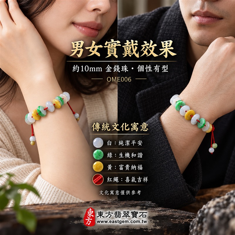 三彩金錢珠翡翠手鍊|天然緬甸玉A貨翡翠手珠|白翡翠金錢珠×綠翡翠金錢珠×黃翡翠金錢珠|乳白、翠綠與蜜黃三色自然相映|扁圓中孔造型、天然石紋、厚薄錯落、玉質溫潤、色彩清雅、紅繩手工編結|珠徑約10mm金錢珠設計|寓意財源廣進、招財納福、富貴吉祥、生機和諧、純潔平安、福氣相連、圓滿順遂|男女皆宜|適合通勤穿搭、休閒佩戴、節慶造型、個性收藏及送禮|可依手圍客製化翡翠珠串、翡翠珠子、緬甸玉手鍊、緬甸玉珠串、緬甸玉珠子、緬甸玉手珠|附A貨翡翠雙證書|OME006-2 三彩金錢珠翡翠手鍊|天然緬甸玉A貨翡翠手珠|白翡翠金錢珠×綠翡翠金錢珠×黃翡翠金錢珠|乳白、翠綠與蜜黃三色自然相映|扁圓中孔造型、天然石紋、厚薄錯落、玉質溫潤、色彩清雅、紅繩手工編結|珠徑約10mm金錢珠設計|寓意財源廣進、招財納福、富貴吉祥、生機和諧、純潔平安、福氣相連、圓滿順遂|男女皆宜|適合通勤穿搭、休閒佩戴、節慶造型、個性收藏及送禮|可依手圍客製化翡翠珠串、翡翠珠子、緬甸玉手鍊、緬甸玉珠串、緬甸玉珠子、緬甸玉手珠|附A貨翡翠雙證書|OME006-2