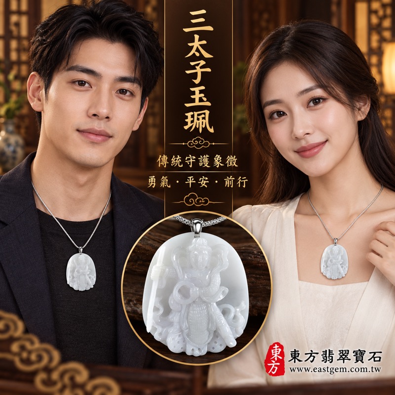 翡翠三太子項鍊玉珮｜中壇元帥哪吒三太子牌A貨翡翠玉珮與緬甸玉哪吒三太子玉墜｜春帶彩糯種翡翠白潤色澤與立體三太子雕刻｜神童太子爺護佑・勇敢無畏・驅邪鎮煞・平安守護・事業順遂・前程似錦・貴人相助・福氣相隨｜緬甸A貨翡翠TT186｜客製化訂做各種翡翠哪吒三太子吊墜玉珮項鍊｜附A貨翡翠雙證書與中國玉石鑑定所證書2