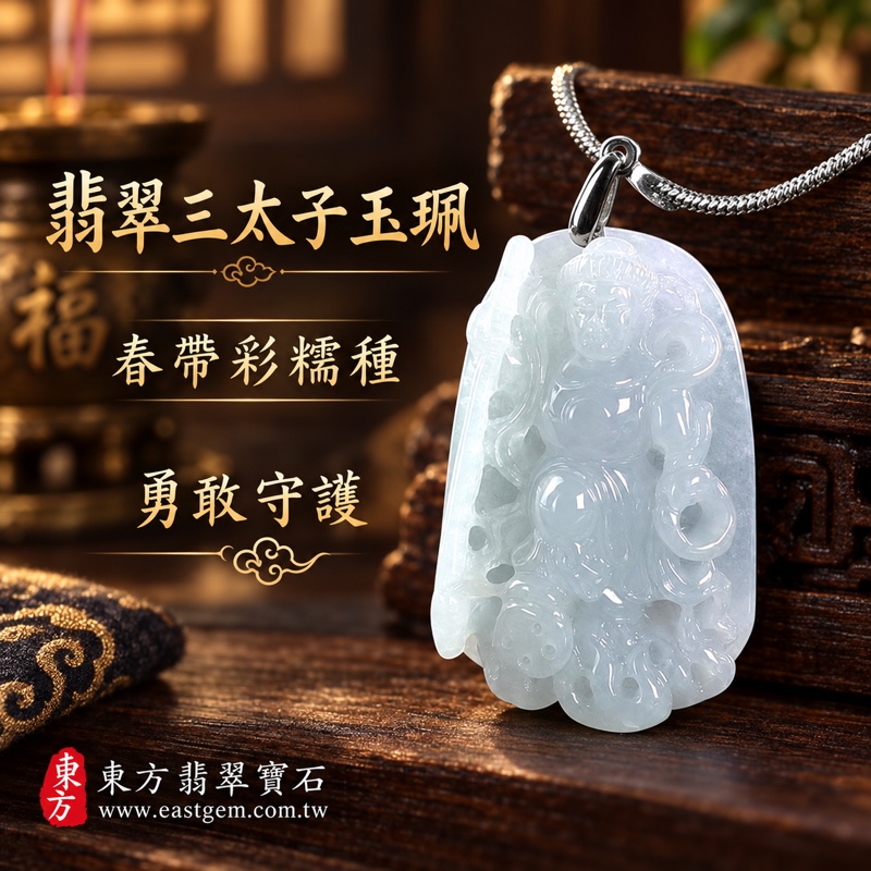 翡翠三太子項鍊玉珮|中壇元帥哪吒三太子玉珮・勇敢無畏・驅邪鎮煞・平安守護・事業順遂・前程似錦・貴人相助・福氣相隨|A貨緬甸玉春帶彩糯種翡翠・紫綠雙色溫潤玉質|三太子牌翡翠玉墜TT187|客製化訂做各種翡翠哪吒三太子吊墜玉珮項鍊|附A貨翡翠雙證書1 翡翠三太子項鍊玉珮|中壇元帥哪吒三太子玉珮・勇敢無畏・驅邪鎮煞・平安守護・事業順遂・前程似錦・貴人相助・福氣相隨|A貨緬甸玉春帶彩糯種翡翠・紫綠雙色溫潤玉質|三太子牌翡翠玉墜TT187|客製化訂做各種翡翠哪吒三太子吊墜玉珮項鍊|附A貨翡翠雙證書1