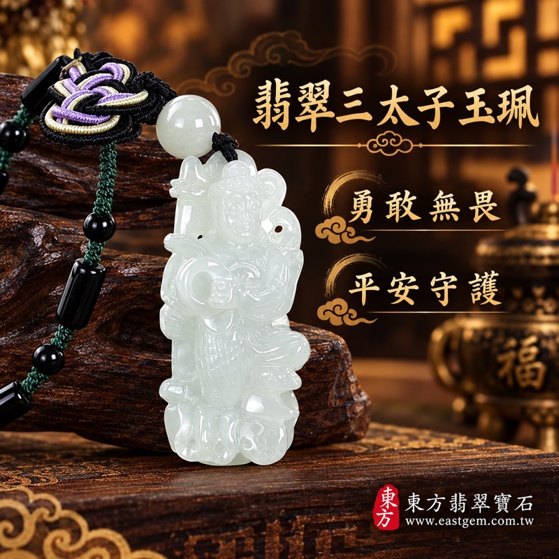 翡翠三太子項鍊玉珮｜中壇元帥哪吒太子三太子牌A貨翡翠玉珮｜勇敢無畏・護佑平安・驅邪鎮煞・勇往直前・突破困境・事業順遂・貴人相助・吉祥如意｜緬甸玉淡綠色糯種翡翠｜翡翠三太子TT189｜客製化訂做各種翡翠哪吒三太子吊墜玉珮項鍊｜附A貨翡翠雙證書1