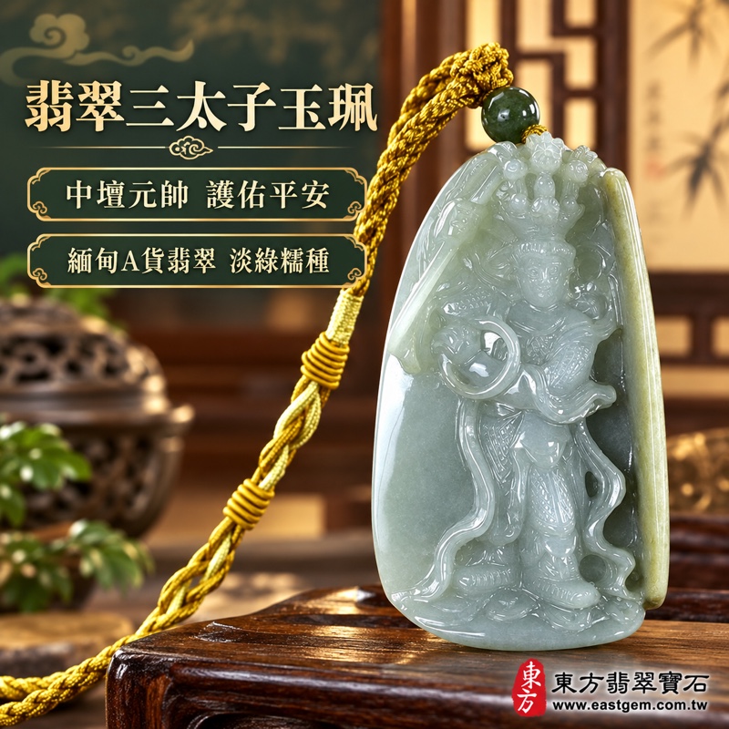 翡翠三太子項鍊玉珮|中壇元帥哪吒三太子牌A貨翡翠玉珮雕刻|勇敢無畏・平安守護・突破困境・事業順遂・前程似錦・吉祥如意|緬甸玉糯種翡翠・淡綠與黃綠色澤・溫潤細膩玉質|TT191|客製化訂做各種翡翠哪吒三太子吊墜玉珮項鍊|附A貨翡翠雙證書1 翡翠三太子項鍊玉珮|中壇元帥哪吒三太子牌A貨翡翠玉珮雕刻|勇敢無畏・平安守護・突破困境・事業順遂・前程似錦・吉祥如意|緬甸玉糯種翡翠・淡綠與黃綠色澤・溫潤細膩玉質|TT191|客製化訂做各種翡翠哪吒三太子吊墜玉珮項鍊|附A貨翡翠雙證書1