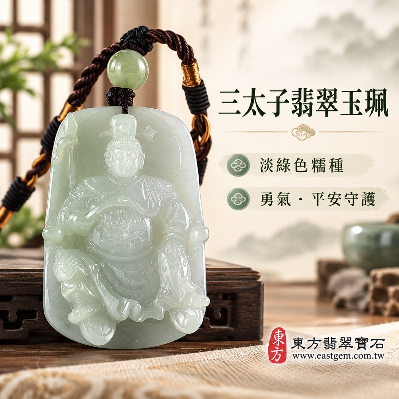 (已出售勿下標,可訂做)|翡翠哪吒三太子項鍊玉珮|中壇元帥守護・勇敢無畏・突破困境・平安順遂・前程似錦・吉祥如意|A貨緬甸玉綠色糯種翡翠・溫潤細膩玉質・人物雕刻主題|TT192|客製化訂做各種翡翠哪吒三太子吊墜玉珮項鍊|附A貨翡翠雙證書1 (已出售勿下標,可訂做)|翡翠哪吒三太子項鍊玉珮|中壇元帥守護・勇敢無畏・突破困境・平安順遂・前程似錦・吉祥如意|A貨緬甸玉綠色糯種翡翠・溫潤細膩玉質・人物雕刻主題|TT192|客製化訂做各種翡翠哪吒三太子吊墜玉珮項鍊|附A貨翡翠雙證書1