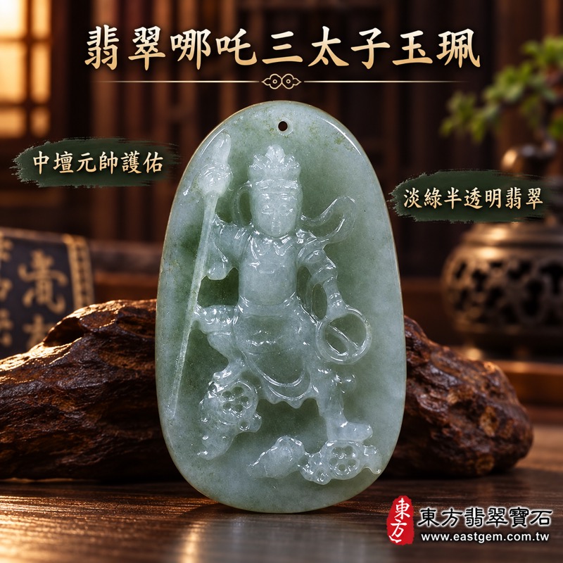 (已出售勿下標,可訂做)|A貨翡翠三太子項鍊玉珮・中壇元帥哪吒太子玉墜|勇氣守護・正義無畏・平安順遂・事業精進・誠心收藏|緬甸玉淡綠色半透明玉質・種地請依證書與實物洽詢|TT194|客製化訂做翡翠哪吒三太子吊墜項鍊|附A貨翡翠雙證書1 (已出售勿下標,可訂做)|A貨翡翠三太子項鍊玉珮・中壇元帥哪吒太子玉墜|勇氣守護・正義無畏・平安順遂・事業精進・誠心收藏|緬甸玉淡綠色半透明玉質・種地請依證書與實物洽詢|TT194|客製化訂做翡翠哪吒三太子吊墜項鍊|附A貨翡翠雙證書1