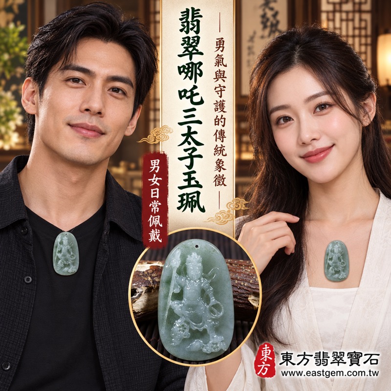 (已出售勿下標,可訂做)|A貨翡翠三太子項鍊玉珮・中壇元帥哪吒太子玉墜|勇氣守護・正義無畏・平安順遂・事業精進・誠心收藏|緬甸玉淡綠色半透明玉質・種地請依證書與實物洽詢|TT194|客製化訂做翡翠哪吒三太子吊墜項鍊|附A貨翡翠雙證書2 (已出售勿下標,可訂做)|A貨翡翠三太子項鍊玉珮・中壇元帥哪吒太子玉墜|勇氣守護・正義無畏・平安順遂・事業精進・誠心收藏|緬甸玉淡綠色半透明玉質・種地請依證書與實物洽詢|TT194|客製化訂做翡翠哪吒三太子吊墜項鍊|附A貨翡翠雙證書2