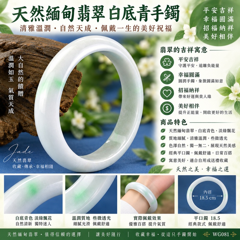 天然緬甸翡翠白底青手鐲｜白底青玉鐲｜白底青翡翠手鐲｜白底青翡翠玉鐲｜春帶彩玉鐲｜淡綠飄花翡翠｜WG081｜些微透光｜平口鐲18.5｜清雅溫潤｜平安吉祥｜幸福圓滿｜招福納祥｜翡翠手鐲｜緬甸玉手鐲｜緬甸玉鐲｜附A貨翡翠雙證書1
