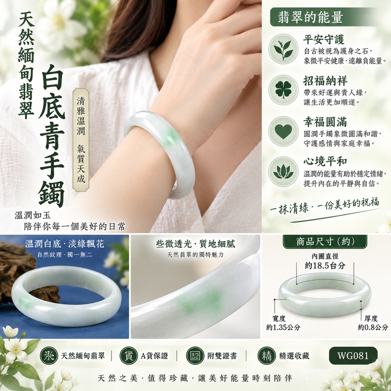 天然緬甸翡翠白底青手鐲｜白底青玉鐲｜白底青翡翠手鐲｜白底青翡翠玉鐲｜春帶彩玉鐲｜淡綠飄花翡翠｜WG081｜些微透光｜平口鐲18.5｜清雅溫潤｜平安吉祥｜幸福圓滿｜招福納祥｜翡翠手鐲｜緬甸玉手鐲｜緬甸玉鐲｜附A貨翡翠雙證書2