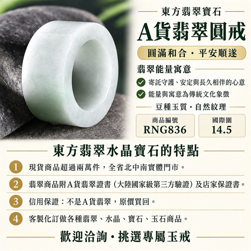 A貨緬甸天然翡翠戒指|豆種翡翠圓戒 國際圍14.5|豆種晶粒質感 自然玉石紋理 圓戒線條簡潔 樸實典雅的東方玉飾風格|圓形戒身寄寓圓滿和合、平安順遂、吉祥如意、福氣常伴與情緣長久|翡翠玉戒 緬甸玉戒指 圓戒 版指戒 版戒指 板指戒|日常佩戴 自用收藏 生日贈禮 紀念日心意 結婚戒指與男女情侶對戒選款|可客製化訂做各式翡翠戒指、吊墜、玉珮與項鍊|RNG836|附A貨翡翠雙證書1 A貨緬甸天然翡翠戒指|豆種翡翠圓戒 國際圍14.5|豆種晶粒質感 自然玉石紋理 圓戒線條簡潔 樸實典雅的東方玉飾風格|圓形戒身寄寓圓滿和合、平安順遂、吉祥如意、福氣常伴與情緣長久|翡翠玉戒 緬甸玉戒指 圓戒 版指戒 版戒指 板指戒|日常佩戴 自用收藏 生日贈禮 紀念日心意 結婚戒指與男女情侶對戒選款|可客製化訂做各式翡翠戒指、吊墜、玉珮與項鍊|RNG836|附A貨翡翠雙證書1