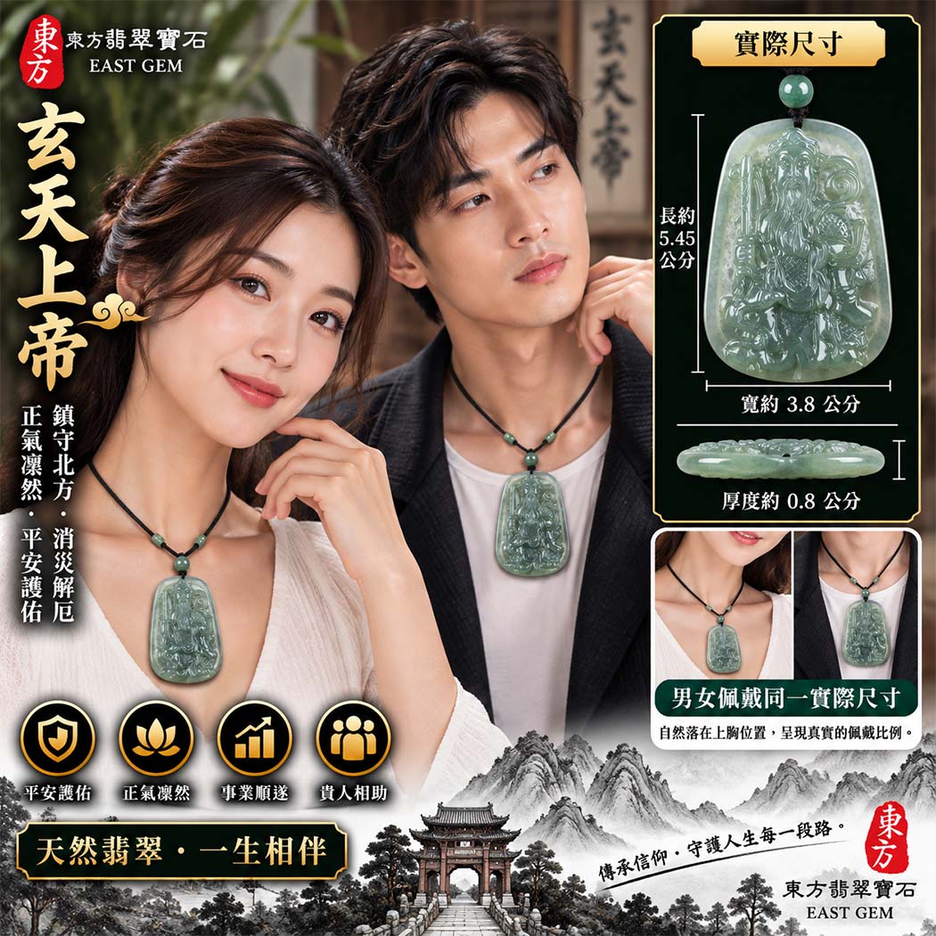 翡翠玄天上帝項鍊玉珮｜天然A貨翡翠玄天上帝牌｜綠色糯種油青翡翠玄天上帝玉珮｜緬甸玉玄天上帝玉墜・玄天上帝吊墜・翡翠玉珮・翡翠項鍊｜綠色翡翠自然色澤・糯種溫潤玉質・油青自然色澤特色｜象徵正氣守護、鎮守平安、事業順利、招財納福、貴人相助｜客製化訂做各式翡翠玄天上帝吊墜玉珮項鍊｜附A貨翡翠雙證書｜ST018