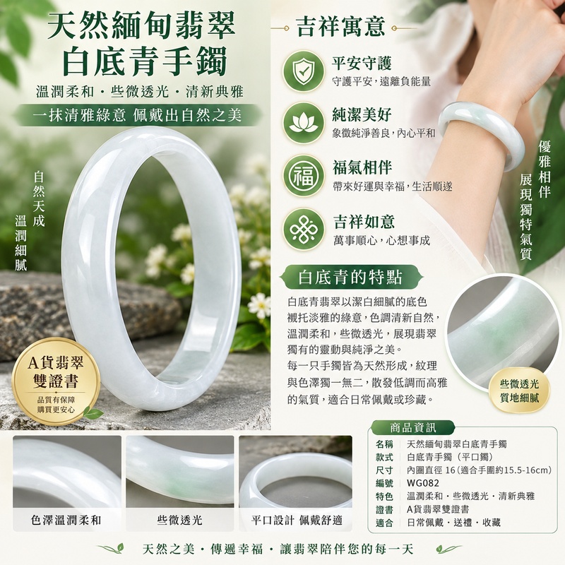 天然緬甸翡翠白底青手鐲｜白底青玉鐲｜白底青翡翠手鐲｜白底青翡翠玉鐲｜淺綠色白底青翡翠｜溫潤柔和、些微透光｜天然翡翠玉鐲｜寓意平安守護、純潔美好、福氣相伴、吉祥如意｜平口鐲16｜WG082｜A貨翡翠雙證書1