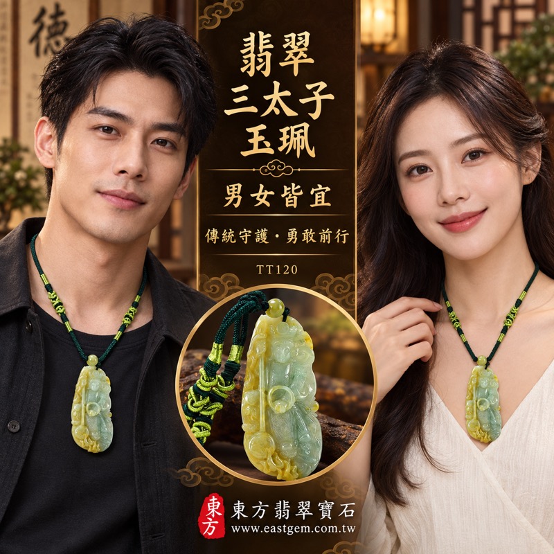 翡翠三太子項鍊玉珮｜中壇元帥、哪吒、乘龍三太子雕刻｜勇敢無畏・驅邪鎮煞・平安守護・事業順遂・前程似錦・貴人相助｜A貨緬甸玉翡翠淡綠色糯種帶黃翡｜哪吒三太子牌玉珮TT120｜客製化訂做翡翠哪吒三太子吊墜玉珮項鍊｜附A貨翡翠雙證書2