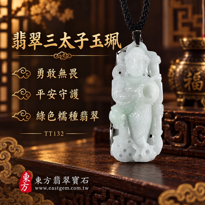 翡翠三太子項鍊玉珮｜中壇元帥哪吒太子雕刻｜勇敢無畏・除邪護佑・平安守護・事業順遂・貴人相助・前程似錦｜A貨翡翠綠色糯種・緬甸玉溫潤半透明玉質｜TT132三太子玉墜｜客製化訂做各式翡翠哪吒三太子吊墜玉珮項鍊｜附A貨翡翠雙證書・專屬訂做服務1