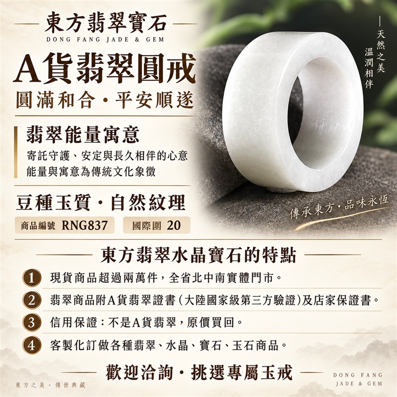 A貨緬甸天然翡翠戒指｜豆種翡翠圓戒 國際圍20｜豆種玉質觀感 天然翡翠紋理 簡約圓形戒身 含蓄耐看的東方珠寶韻味｜以玉寄福 圓戒寄託家庭和合、人際圓融、平安吉祥與長久相伴的美好心意｜翡翠玉戒 緬甸玉戒指 圓戒 版指戒 版戒指 板指戒｜日常佩戴 自用收藏 生日贈禮 紀念日心意 結婚戒指與男女情侶對戒選款｜可客製化訂做各式翡翠戒指、吊墜、玉珮與項鍊｜RNG837｜附A貨翡翠雙證書1