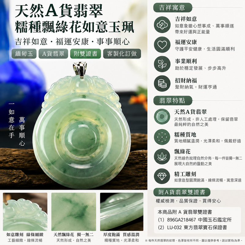 天然A貨翡翠糯種飄綠花吉祥如意玉珮項鍊|如意牌翡翠玉墜・吉祥如意好運相隨・福運安康・事事順心|緬甸玉如意吊墜 LU032|附A貨翡翠雙證書・客製化訂做01 天然A貨翡翠糯種飄綠花吉祥如意玉珮項鍊|如意牌翡翠玉墜・吉祥如意好運相隨・福運安康・事事順心|緬甸玉如意吊墜 LU032|附A貨翡翠雙證書・客製化訂做01