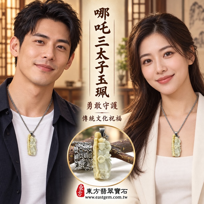 翡翠哪吒三太子項鍊玉珮｜中壇元帥太子爺三太子牌玉雕神將守護｜勇敢無畏・降妖伏魔・平安守護・前程順遂・貴人扶持・福氣相隨｜A貨翡翠三彩糯種・緬甸玉哪吒三太子玉墜｜TT136｜客製化訂做各種翡翠哪吒三太子吊墜玉珮項鍊｜附A貨翡翠雙證書2