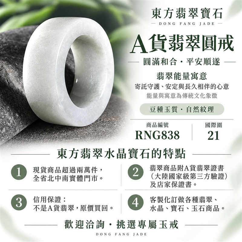 A貨緬甸天然翡翠戒指｜豆種翡翠圓戒 國際圍21｜豆種結構特色 自然玉石質感 圓形戒身造型 傳統玉飾與日常穿搭相融｜圓滿戒形承載平安順心、福祿相伴、團圓和合與珍惜情緣的祝願｜翡翠玉戒 緬甸玉戒指 圓戒 版指戒 版戒指 板指戒｜日常佩戴 自用收藏 生日贈禮 紀念日心意 結婚戒指與男女情侶對戒選款｜可客製化訂做各式翡翠戒指、吊墜、玉珮與項鍊｜RNG838｜附A貨翡翠雙證書1