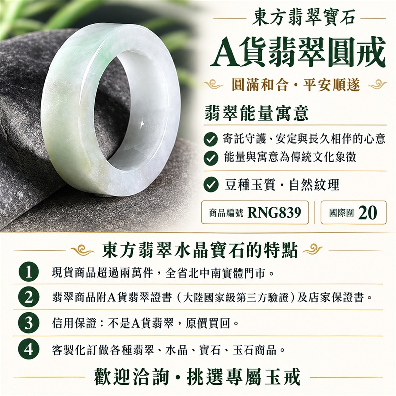 A貨緬甸天然翡翠戒指｜豆種翡翠圓戒 國際圍20｜豆種晶粒質感 自然玉石紋理 圓戒線條簡潔 樸實典雅的東方玉飾風格｜圓形戒身寄寓圓滿和合、平安順遂、吉祥如意、福氣常伴與情緣長久｜翡翠玉戒 緬甸玉戒指 圓戒 版指戒 版戒指 板指戒｜日常佩戴 自用收藏 生日贈禮 紀念日心意 結婚戒指與男女情侶對戒選款｜可客製化訂做各式翡翠戒指、吊墜、玉珮與項鍊｜RNG839｜附A貨翡翠雙證書1