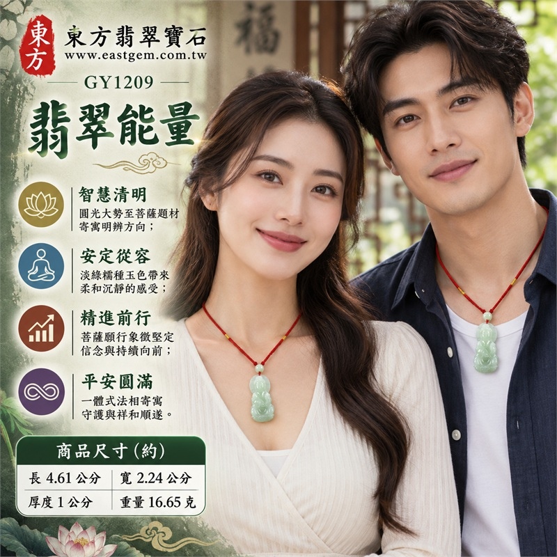 淡綠糯種圓光立體大勢至菩薩翡翠項鍊玉珮|智慧光明・慈悲守護・心境安定・精進前行・平安順遂・福慧圓滿|天然A貨翡翠・淡綠糯種玉質・窄版圓光立體造型・正面大勢至菩薩坐像・背面順形柔潤素面・紅色編繩淡綠圓珠・一體式雕工|緬甸天然A貨翡翠|大勢至菩薩翡翠吊墜項鍊GY1209|日常佩戴與觀音文化禮贈選擇|附中國玉石鑑定所與東方翡翠寶石雙證書 2 淡綠糯種圓光立體大勢至菩薩翡翠項鍊玉珮|智慧光明・慈悲守護・心境安定・精進前行・平安順遂・福慧圓滿|天然A貨翡翠・淡綠糯種玉質・窄版圓光立體造型・正面大勢至菩薩坐像・背面順形柔潤素面・紅色編繩淡綠圓珠・一體式雕工|緬甸天然A貨翡翠|大勢至菩薩翡翠吊墜項鍊GY1209|日常佩戴與觀音文化禮贈選擇|附中國玉石鑑定所與東方翡翠寶石雙證書 2