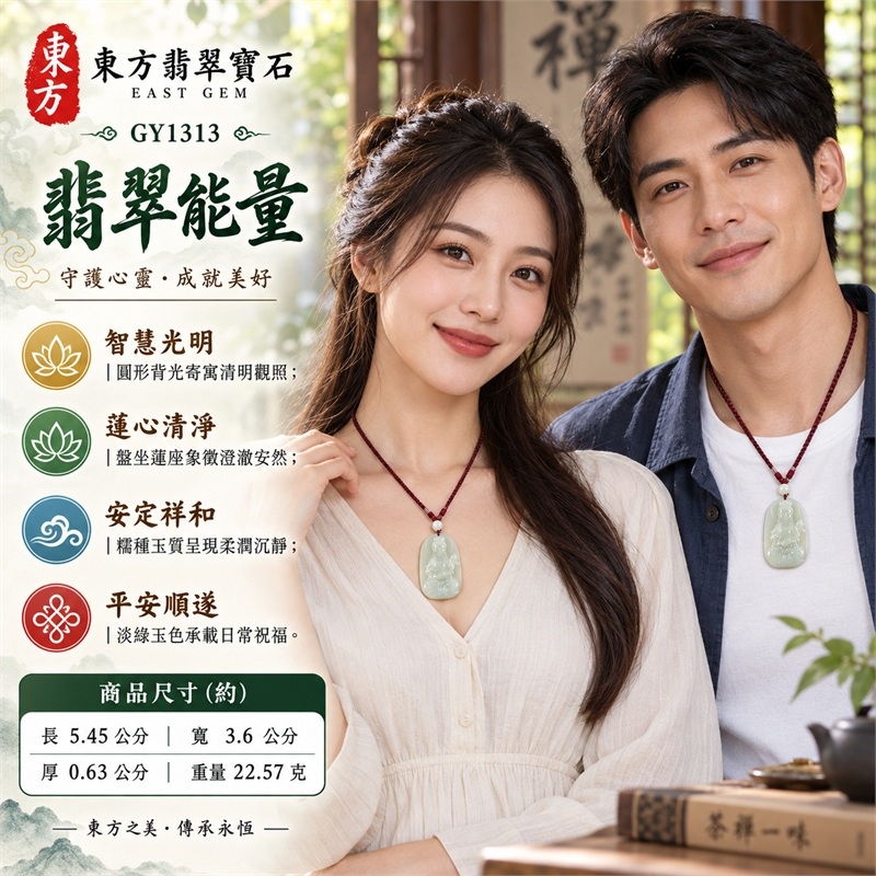 淡綠色糯種翡翠圓頂坐蓮大勢至菩薩項鍊玉珮|智慧光明・清明觀照・蓮心清淨・安定祥和・平安順遂|圓頂長方牌型・圓形背光・盤坐法相・蓮座雕刻・背面素面・酒紅編繩玉白珠飾|天然A貨緬甸翡翠大勢至菩薩玉墜|翡翠大勢至菩薩吊墜玉珮項鍊GY1313|客製化訂做各式翡翠大勢至菩薩吊墜玉珮項鍊|附中國玉石鑑定所與東方翡翠寶石雙證書 2 淡綠色糯種翡翠圓頂坐蓮大勢至菩薩項鍊玉珮|智慧光明・清明觀照・蓮心清淨・安定祥和・平安順遂|圓頂長方牌型・圓形背光・盤坐法相・蓮座雕刻・背面素面・酒紅編繩玉白珠飾|天然A貨緬甸翡翠大勢至菩薩玉墜|翡翠大勢至菩薩吊墜玉珮項鍊GY1313|客製化訂做各式翡翠大勢至菩薩吊墜玉珮項鍊|附中國玉石鑑定所與東方翡翠寶石雙證書 2