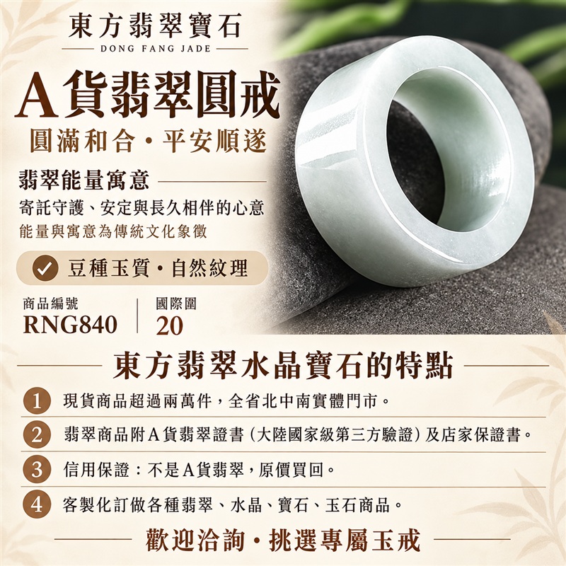 A貨緬甸天然翡翠戒指｜豆種翡翠圓戒 國際圍20｜豆種玉質觀感 天然翡翠紋理 簡約圓形戒身 含蓄耐看的東方珠寶韻味｜以玉寄福 圓戒寄託家庭和合、人際圓融、平安吉祥與長久相伴的美好心意｜翡翠玉戒 緬甸玉戒指 圓戒 版指戒 版戒指 板指戒｜日常佩戴 自用收藏 生日贈禮 紀念日心意 結婚戒指與男女情侶對戒選款｜可客製化訂做各式翡翠戒指、吊墜、玉珮與項鍊｜RNG840｜附A貨翡翠雙證書1