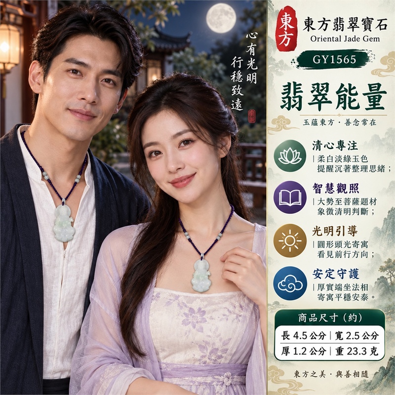 淡綠色糯種翡翠大勢至菩薩圓光立體法相項鍊玉珮|智慧觀照・光明引導・清淨安定・守護平安・福慧圓滿|天然A貨翡翠・柔白淡綠玉色・淡綠色糯種・立體法相外輪廓・圓形頭光・端坐菩薩雕刻・下方蓮座・厚實立體牌身・紫色編繩・灰綠圓珠點綴|天然A貨翡翠緬甸玉|翡翠大勢至菩薩吊墜玉珮項鍊GY1565|客製化訂做各式翡翠大勢至菩薩吊墜玉珮項鍊|附中國玉石鑑定所與東方翡翠寶石雙證書 2 淡綠色糯種翡翠大勢至菩薩圓光立體法相項鍊玉珮|智慧觀照・光明引導・清淨安定・守護平安・福慧圓滿|天然A貨翡翠・柔白淡綠玉色・淡綠色糯種・立體法相外輪廓・圓形頭光・端坐菩薩雕刻・下方蓮座・厚實立體牌身・紫色編繩・灰綠圓珠點綴|天然A貨翡翠緬甸玉|翡翠大勢至菩薩吊墜玉珮項鍊GY1565|客製化訂做各式翡翠大勢至菩薩吊墜玉珮項鍊|附中國玉石鑑定所與東方翡翠寶石雙證書 2