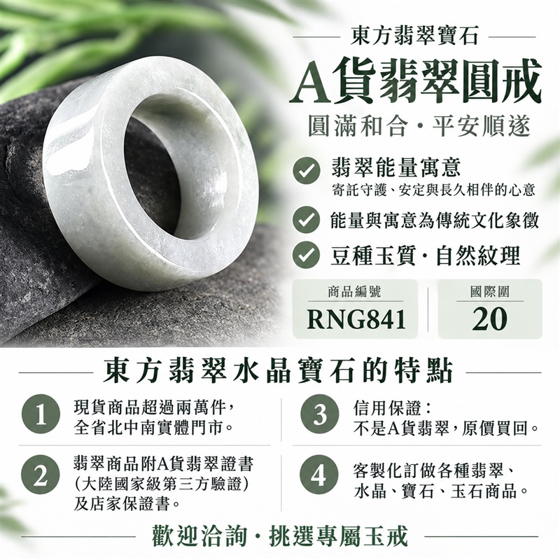 A貨緬甸天然翡翠戒指|豆種翡翠圓戒 國際圍20|豆種結構特色 自然玉石質感 圓形戒身造型 傳統玉飾與日常穿搭相融|圓滿戒形承載平安順心、福祿相伴、團圓和合與珍惜情緣的祝願|翡翠玉戒 緬甸玉戒指 圓戒 版指戒 版戒指 板指戒|日常佩戴 自用收藏 生日贈禮 紀念日心意 結婚戒指與男女情侶對戒選款|可客製化訂做各式翡翠戒指、吊墜、玉珮與項鍊|RNG841|附A貨翡翠雙證書1 A貨緬甸天然翡翠戒指|豆種翡翠圓戒 國際圍20|豆種結構特色 自然玉石質感 圓形戒身造型 傳統玉飾與日常穿搭相融|圓滿戒形承載平安順心、福祿相伴、團圓和合與珍惜情緣的祝願|翡翠玉戒 緬甸玉戒指 圓戒 版指戒 版戒指 板指戒|日常佩戴 自用收藏 生日贈禮 紀念日心意 結婚戒指與男女情侶對戒選款|可客製化訂做各式翡翠戒指、吊墜、玉珮與項鍊|RNG841|附A貨翡翠雙證書1