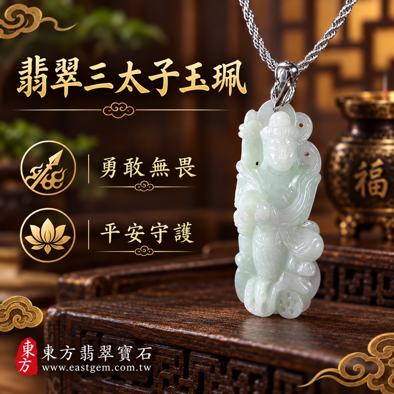 翡翠三太子項鍊玉珮｜中壇元帥哪吒太子雕刻・勇敢無畏・驅邪鎮煞・平安守護・事業順遂・前程似錦・貴人相助・吉祥如意｜A貨翡翠綠色糯種・緬甸玉三太子玉墜・溫潤透光玉質｜TT139翡翠哪吒三太子吊墜玉珮項鍊｜客製化訂做各種翡翠神明玉珮｜附A貨翡翠雙證書1