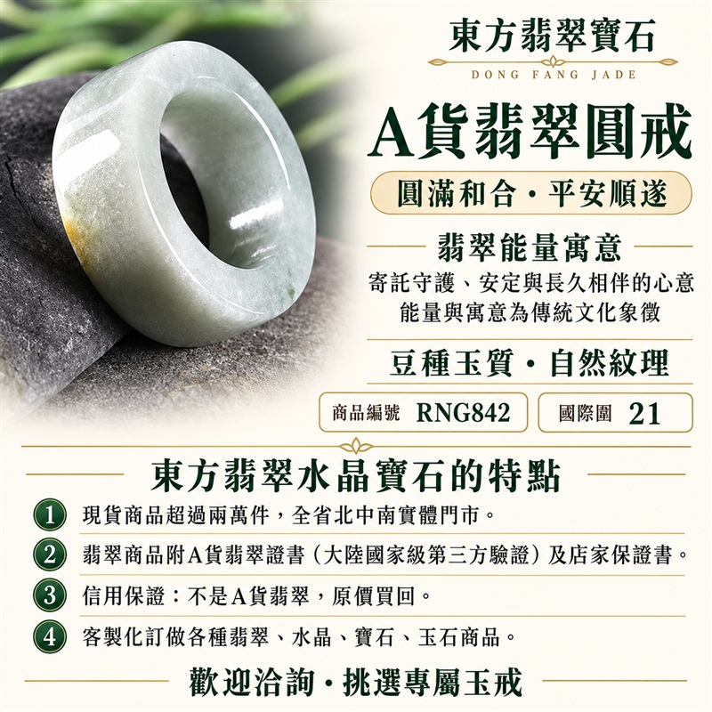 A貨緬甸天然翡翠戒指|豆種翡翠圓戒 國際圍21|豆種晶粒質感 自然玉石紋理 圓戒線條簡潔 樸實典雅的東方玉飾風格|圓形戒身寄寓圓滿和合、平安順遂、吉祥如意、福氣常伴與情緣長久|翡翠玉戒 緬甸玉戒指 圓戒 版指戒 版戒指 板指戒|日常佩戴 自用收藏 生日贈禮 紀念日心意 結婚戒指與男女情侶對戒選款|可客製化訂做各式翡翠戒指、吊墜、玉珮與項鍊|RNG842|附A貨翡翠雙證書1 A貨緬甸天然翡翠戒指|豆種翡翠圓戒 國際圍21|豆種晶粒質感 自然玉石紋理 圓戒線條簡潔 樸實典雅的東方玉飾風格|圓形戒身寄寓圓滿和合、平安順遂、吉祥如意、福氣常伴與情緣長久|翡翠玉戒 緬甸玉戒指 圓戒 版指戒 版戒指 板指戒|日常佩戴 自用收藏 生日贈禮 紀念日心意 結婚戒指與男女情侶對戒選款|可客製化訂做各式翡翠戒指、吊墜、玉珮與項鍊|RNG842|附A貨翡翠雙證書1