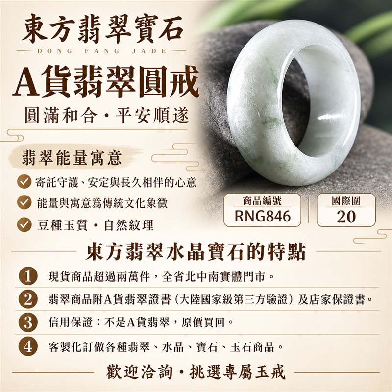 A貨緬甸天然翡翠戒指｜豆種翡翠圓戒 國際圍20｜豆種玉質觀感 天然翡翠紋理 簡約圓形戒身 含蓄耐看的東方珠寶韻味｜以玉寄福 圓戒寄託家庭和合、人際圓融、平安吉祥與長久相伴的美好心意｜翡翠玉戒 緬甸玉戒指 圓戒 版指戒 版戒指 板指戒｜日常佩戴 自用收藏 生日贈禮 紀念日心意 結婚戒指與男女情侶對戒選款｜可客製化訂做各式翡翠戒指、吊墜、玉珮與項鍊｜RNG846｜附A貨翡翠雙證書1