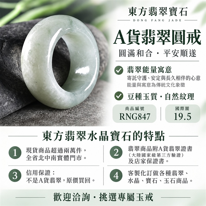 A貨緬甸天然翡翠戒指|豆種翡翠圓戒 國際圍19.5|豆種結構特色 自然玉石質感 圓形戒身造型 傳統玉飾與日常穿搭相融|圓滿戒形承載平安順心、福祿相伴、團圓和合與珍惜情緣的祝願|翡翠玉戒 緬甸玉戒指 圓戒 版指戒 版戒指 板指戒|日常佩戴 自用收藏 生日贈禮 紀念日心意 結婚戒指與男女情侶對戒選款|可客製化訂做各式翡翠戒指、吊墜、玉珮與項鍊|RNG847|附A貨翡翠雙證書1 A貨緬甸天然翡翠戒指|豆種翡翠圓戒 國際圍19.5|豆種結構特色 自然玉石質感 圓形戒身造型 傳統玉飾與日常穿搭相融|圓滿戒形承載平安順心、福祿相伴、團圓和合與珍惜情緣的祝願|翡翠玉戒 緬甸玉戒指 圓戒 版指戒 版戒指 板指戒|日常佩戴 自用收藏 生日贈禮 紀念日心意 結婚戒指與男女情侶對戒選款|可客製化訂做各式翡翠戒指、吊墜、玉珮與項鍊|RNG847|附A貨翡翠雙證書1