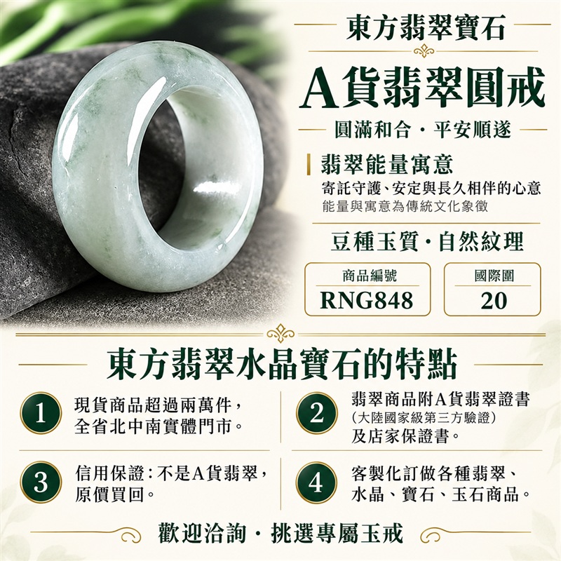 A貨緬甸天然翡翠戒指｜豆種翡翠圓戒 國際圍20｜豆種晶粒質感 自然玉石紋理 圓戒線條簡潔 樸實典雅的東方玉飾風格｜圓形戒身寄寓圓滿和合、平安順遂、吉祥如意、福氣常伴與情緣長久｜翡翠玉戒 緬甸玉戒指 圓戒 版指戒 版戒指 板指戒｜日常佩戴 自用收藏 生日贈禮 紀念日心意 結婚戒指與男女情侶對戒選款｜可客製化訂做各式翡翠戒指、吊墜、玉珮與項鍊｜RNG848｜附A貨翡翠雙證書1