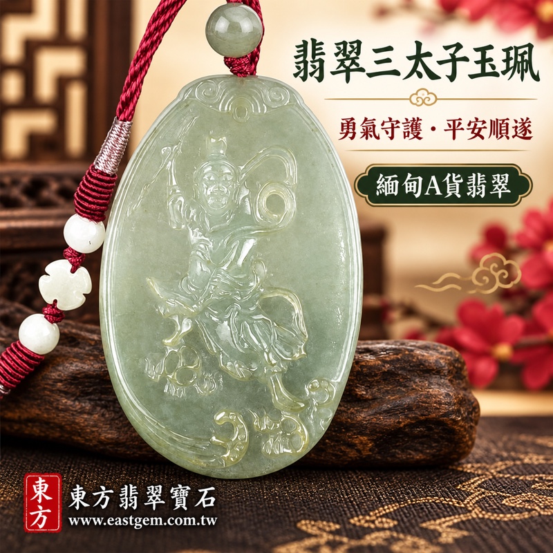 翡翠三太子項鍊玉珮｜中壇元帥・哪吒太子雕刻｜勇氣守護・驅邪鎮煞・平安順遂・突破困境・事業精進・貴人相助｜緬甸A貨翡翠・淡灰綠色澤・約40至60%透光表現・種地以實物與證書為準｜翡翠哪吒三太子玉墜｜三太子玉珮TT223｜客製化訂做各式翡翠哪吒吊墜項鍊｜附A貨翡翠雙證書1