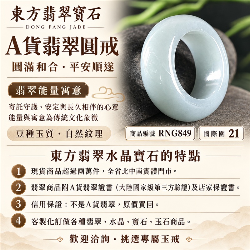 A貨緬甸天然翡翠戒指｜豆種翡翠圓戒 國際圍21｜豆種玉質觀感 天然翡翠紋理 簡約圓形戒身 含蓄耐看的東方珠寶韻味｜以玉寄福 圓戒寄託家庭和合、人際圓融、平安吉祥與長久相伴的美好心意｜翡翠玉戒 緬甸玉戒指 圓戒 版指戒 版戒指 板指戒｜日常佩戴 自用收藏 生日贈禮 紀念日心意 結婚戒指與男女情侶對戒選款｜可客製化訂做各式翡翠戒指、吊墜、玉珮與項鍊｜RNG849｜附A貨翡翠雙證書1