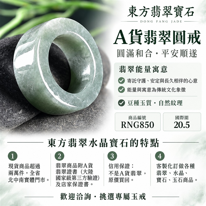 A貨緬甸天然翡翠戒指|豆種翡翠圓戒 國際圍20.5|豆種結構特色 自然玉石質感 圓形戒身造型 傳統玉飾與日常穿搭相融|圓滿戒形承載平安順心、福祿相伴、團圓和合與珍惜情緣的祝願|翡翠玉戒 緬甸玉戒指 圓戒 版指戒 版戒指 板指戒|日常佩戴 自用收藏 生日贈禮 紀念日心意 結婚戒指與男女情侶對戒選款|可客製化訂做各式翡翠戒指、吊墜、玉珮與項鍊|RNG850|附A貨翡翠雙證書1 A貨緬甸天然翡翠戒指|豆種翡翠圓戒 國際圍20.5|豆種結構特色 自然玉石質感 圓形戒身造型 傳統玉飾與日常穿搭相融|圓滿戒形承載平安順心、福祿相伴、團圓和合與珍惜情緣的祝願|翡翠玉戒 緬甸玉戒指 圓戒 版指戒 版戒指 板指戒|日常佩戴 自用收藏 生日贈禮 紀念日心意 結婚戒指與男女情侶對戒選款|可客製化訂做各式翡翠戒指、吊墜、玉珮與項鍊|RNG850|附A貨翡翠雙證書1