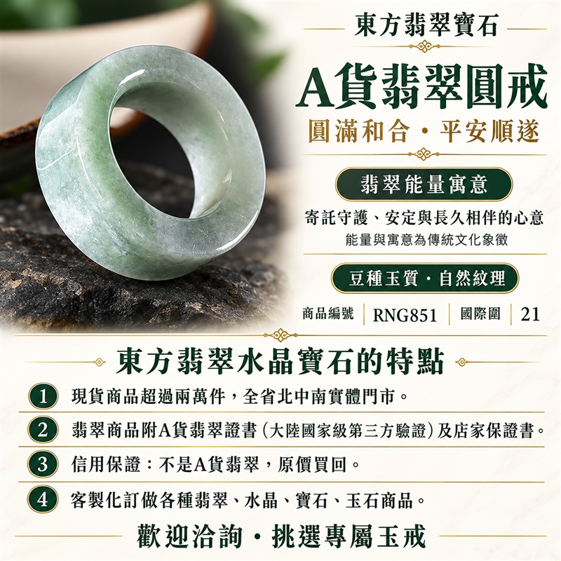 A貨緬甸天然翡翠戒指|豆種翡翠圓戒 國際圍21|豆種晶粒質感 自然玉石紋理 圓戒線條簡潔 樸實典雅的東方玉飾風格|圓形戒身寄寓圓滿和合、平安順遂、吉祥如意、福氣常伴與情緣長久|翡翠玉戒 緬甸玉戒指 圓戒 版指戒 版戒指 板指戒|日常佩戴 自用收藏 生日贈禮 紀念日心意 結婚戒指與男女情侶對戒選款|可客製化訂做各式翡翠戒指、吊墜、玉珮與項鍊|RNG851|附A貨翡翠雙證書1 A貨緬甸天然翡翠戒指|豆種翡翠圓戒 國際圍21|豆種晶粒質感 自然玉石紋理 圓戒線條簡潔 樸實典雅的東方玉飾風格|圓形戒身寄寓圓滿和合、平安順遂、吉祥如意、福氣常伴與情緣長久|翡翠玉戒 緬甸玉戒指 圓戒 版指戒 版戒指 板指戒|日常佩戴 自用收藏 生日贈禮 紀念日心意 結婚戒指與男女情侶對戒選款|可客製化訂做各式翡翠戒指、吊墜、玉珮與項鍊|RNG851|附A貨翡翠雙證書1