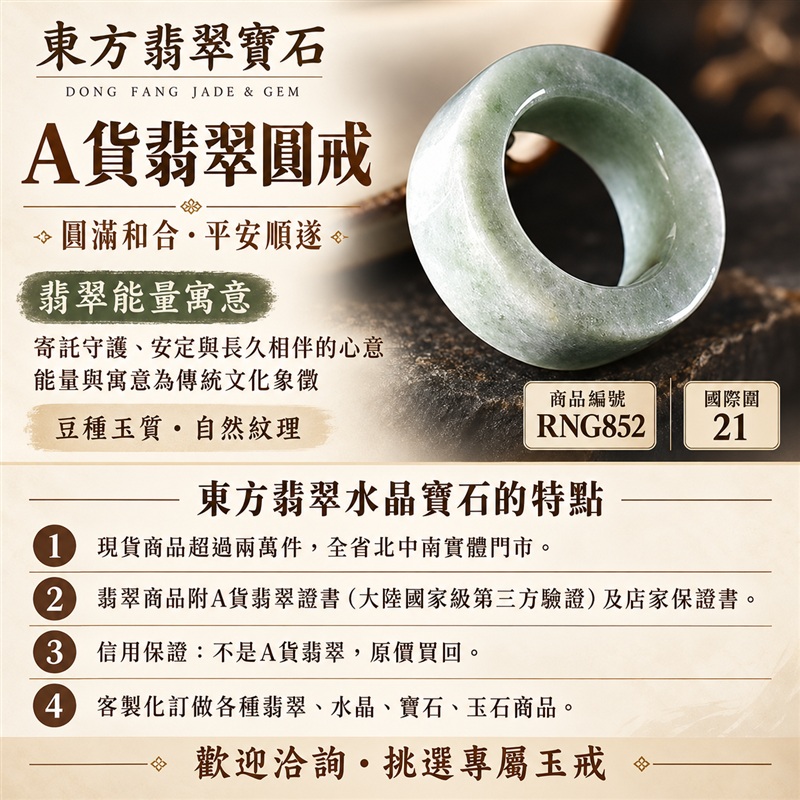 A貨緬甸天然翡翠戒指|豆種翡翠圓戒 國際圍21|豆種玉質觀感 天然翡翠紋理 簡約圓形戒身 含蓄耐看的東方珠寶韻味|以玉寄福 圓戒寄託家庭和合、人際圓融、平安吉祥與長久相伴的美好心意|翡翠玉戒 緬甸玉戒指 圓戒 版指戒 版戒指 板指戒|日常佩戴 自用收藏 生日贈禮 紀念日心意 結婚戒指與男女情侶對戒選款|可客製化訂做各式翡翠戒指、吊墜、玉珮與項鍊|RNG852|附A貨翡翠雙證書1 A貨緬甸天然翡翠戒指|豆種翡翠圓戒 國際圍21|豆種玉質觀感 天然翡翠紋理 簡約圓形戒身 含蓄耐看的東方珠寶韻味|以玉寄福 圓戒寄託家庭和合、人際圓融、平安吉祥與長久相伴的美好心意|翡翠玉戒 緬甸玉戒指 圓戒 版指戒 版戒指 板指戒|日常佩戴 自用收藏 生日贈禮 紀念日心意 結婚戒指與男女情侶對戒選款|可客製化訂做各式翡翠戒指、吊墜、玉珮與項鍊|RNG852|附A貨翡翠雙證書1
